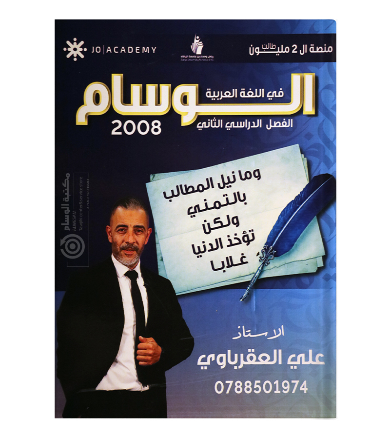 الوحدة الثامنة والتاسعة والعاشرة علي العقرباوي 2008