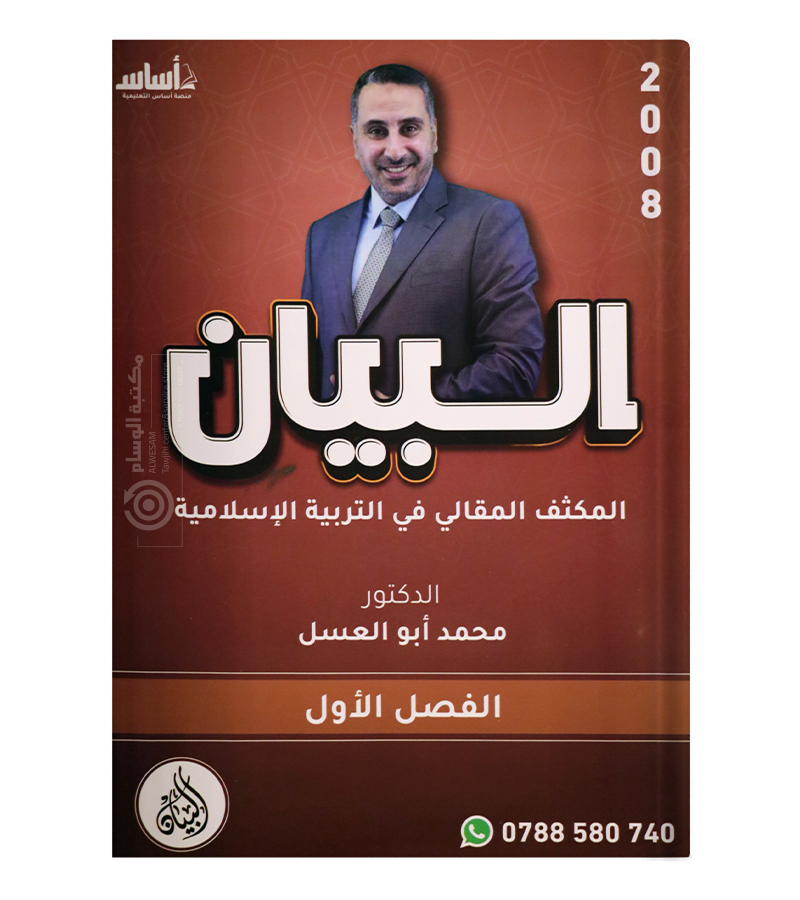 المكثف المقالي الفصل الاول  محمد ابو العسل التربية 2008