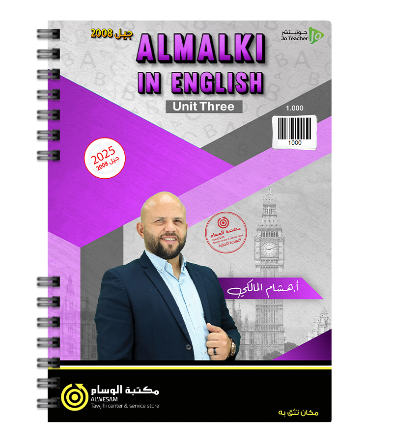 الوحدة الثالثة هشام المالكي 2008