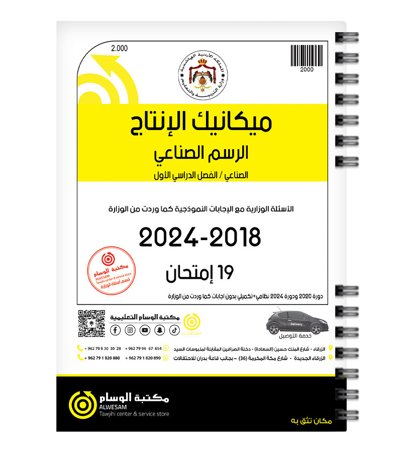 الفصل الاول ميكانيك الإنتاج