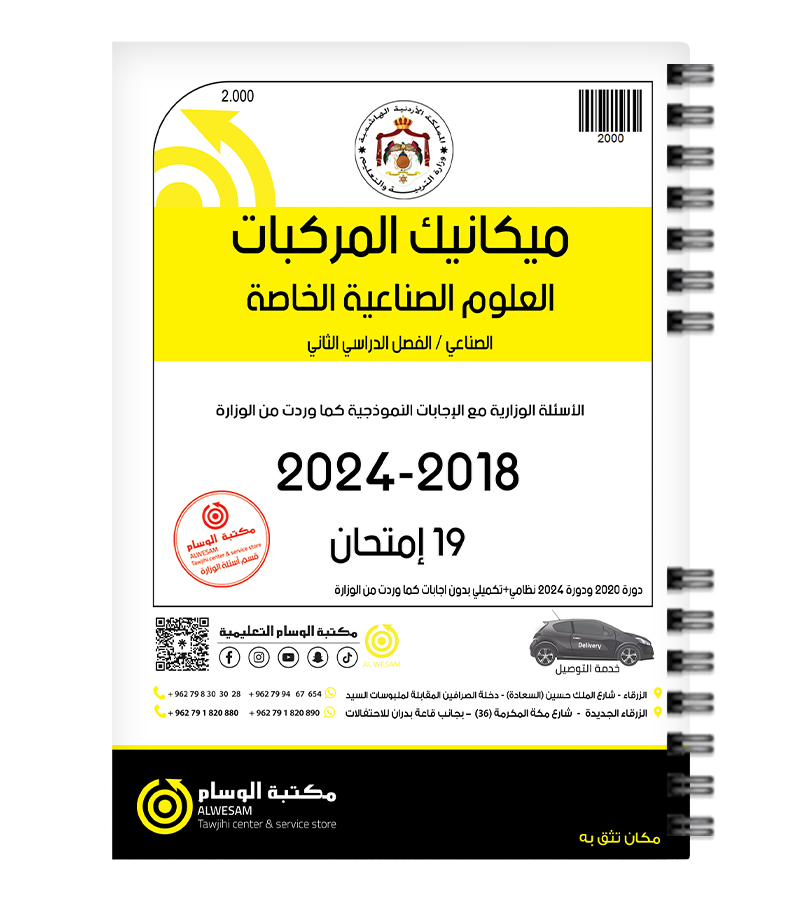 الفصل الثاني ميكانيك المركبات