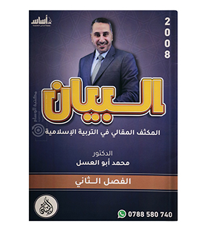 المكثف المقالي الفصل الثاني  محمد ابو العسل التربية 2008