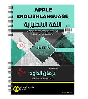 الوحدة الثامنة برهان داود 2008