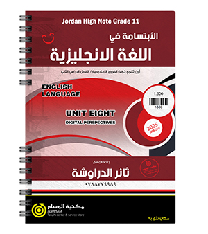 الوحدة الثامنة ثائر الدراوشة 2008