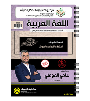 الفصل الثاني سامي المومني 2008