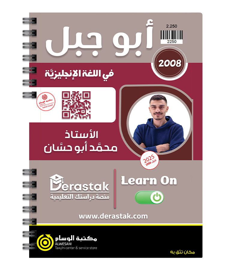 الفصل الثاني محمد ابو حسان 2008