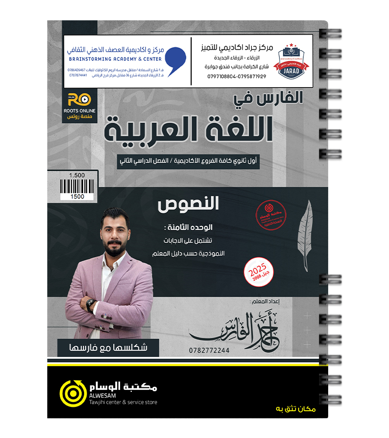 الوحدة الثامنة احمد الفارس 2008