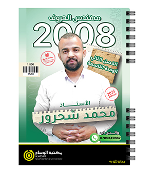 الوحدة التاسعة محمد شحرور 2008