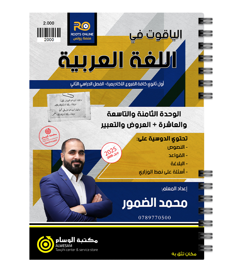 الوحدة الثامنة و التاسعة و العاشرة محمد الضمور 2008