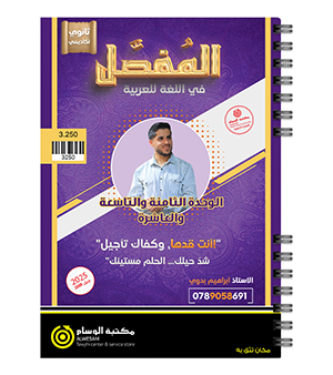 الوحدة الثامنة والتاسعة والعاشرة ابراهيم بدوي 2008