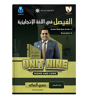 الوحدة التاسعة نصري العكة 2007