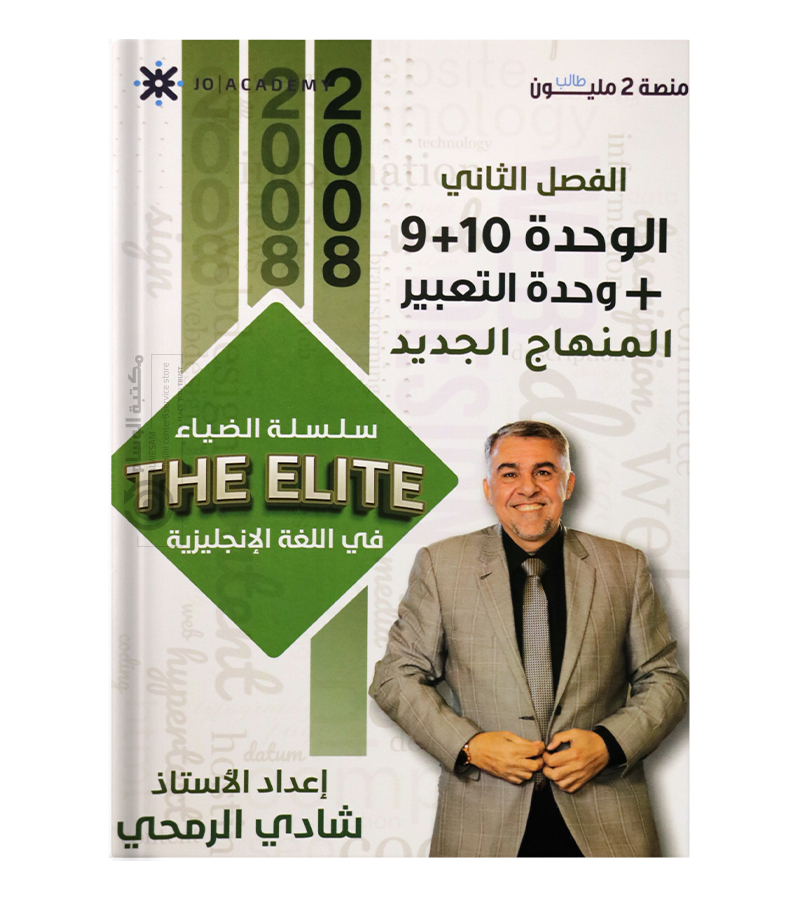 شادي الرمحي الوحدة التاسعة و العاشرة 2008