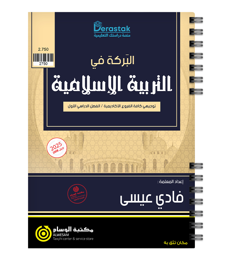 الفصل الاول تربية فادي عيسى 2008