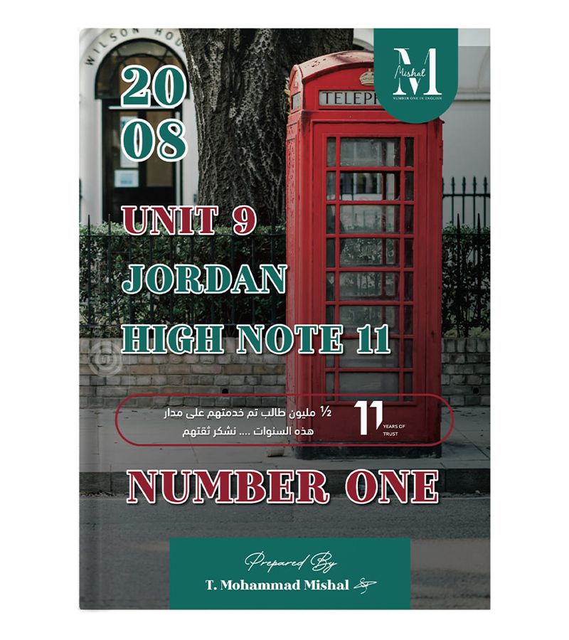 الوحدة التاسعة محمد مشعل 2008