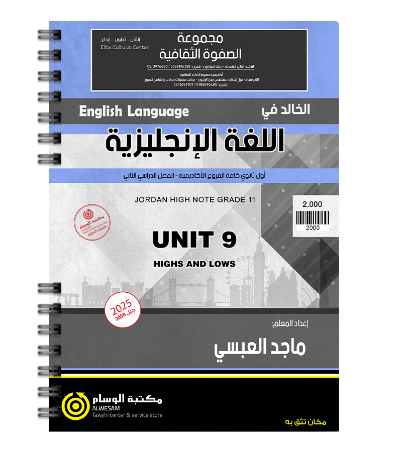 الوحدة التاسعة ماجد العبسي 2008