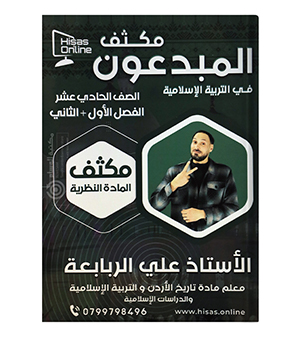 مكثف الفصلين تربية علي الربابعة 2008