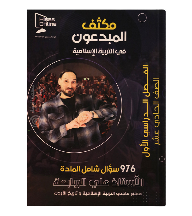 بنك الاسئلة الفصل الاول علي الربابعة تربية 2008