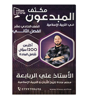 بنك الاسئلة الفصل الثاني تربية علي الربابعة 2008