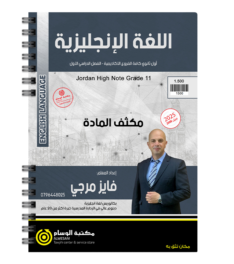 مكثف الفصل الاول فايز مرجي 2008