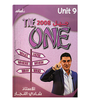 الوحدة التاسعة شادي النجار انجليزي 2008