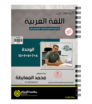 الفصل الثاني كامل محمد المعايطة 2008