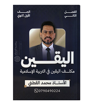 مكثف الفصل الثاني  محمد القطني 2008