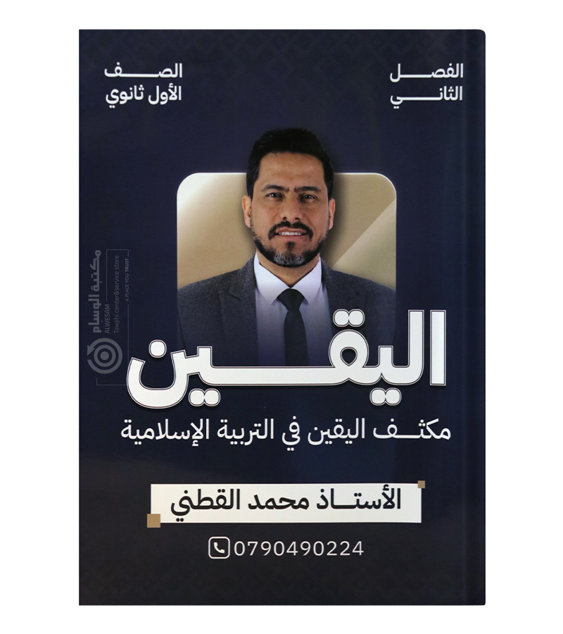 مكثف الفصل الثاني  محمد القطني 2008