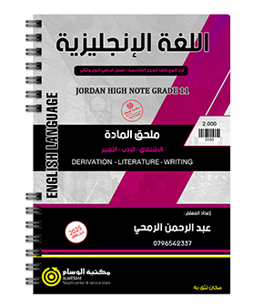 ملحق المادة عبدالرحمن الرمحي 2008