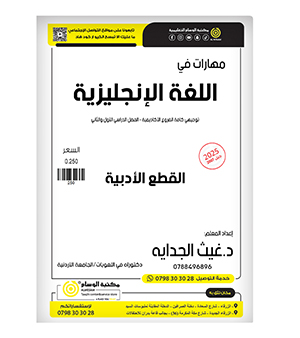 القطع الادبية غيث الجداية 2007