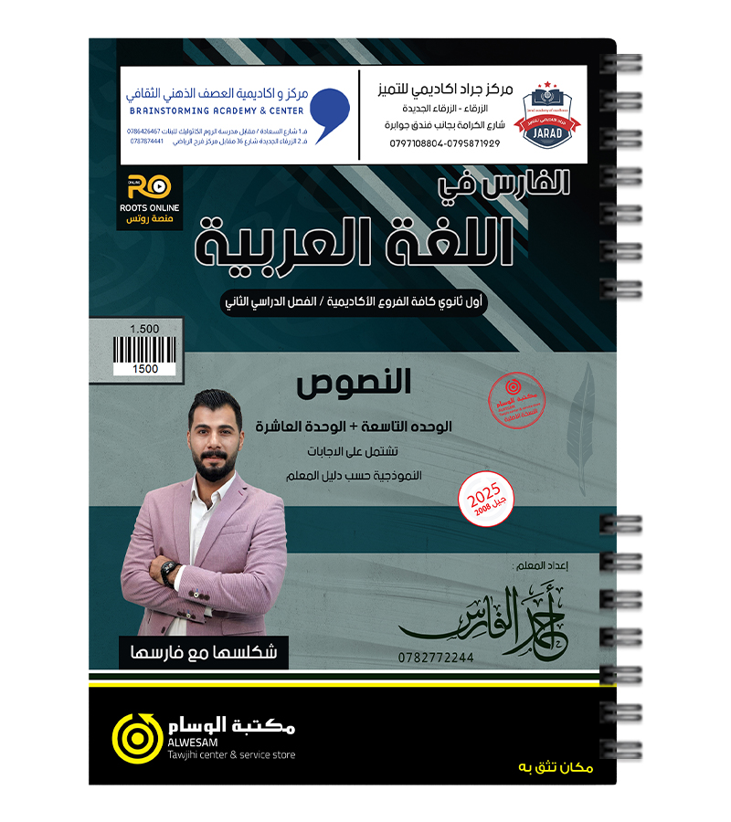 الوحدة التاسعة و العاشرة احمد الفارس 2008