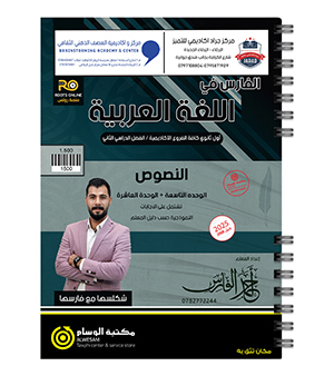 الوحدة التاسعة و العاشرة احمد الفارس 2008