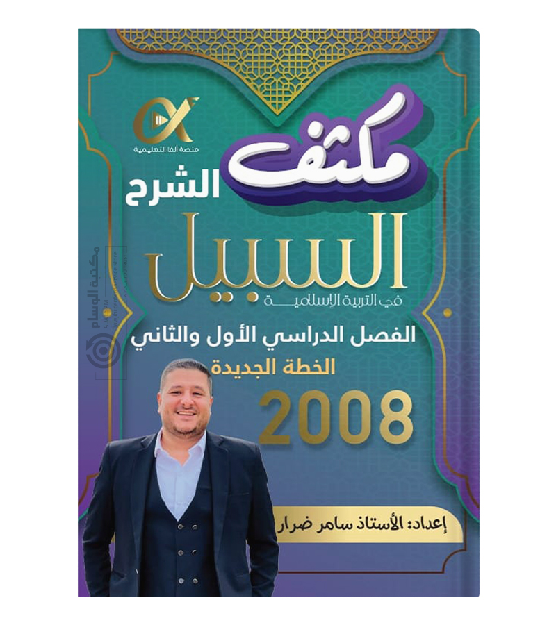 مكثف سامر ضرار للفصلين 2008