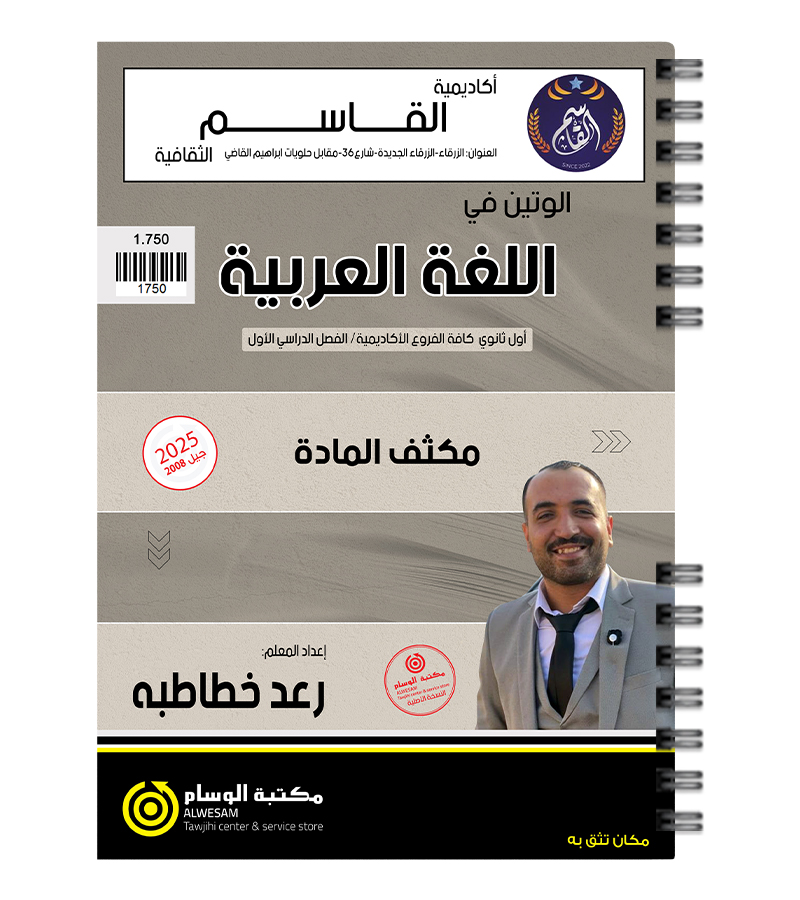 مكثف الفصل الاول رعد الخطاطبة 2008