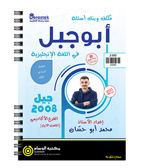 مكثف الفصل الاول محمد ابو حسان 2008