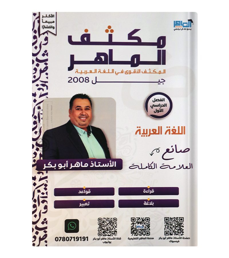 مكثف الفصل الاول ماهر ابو بكر 2008