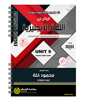 الوحدة التاسعة محمود خلة 2008