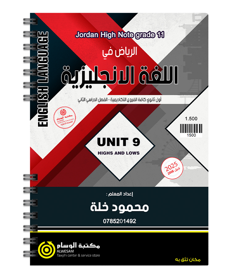 الوحدة التاسعة محمود خلة 2008