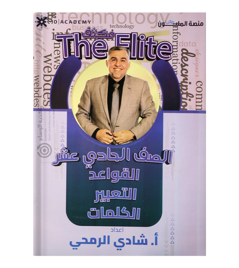 مكثف الفصلين  القواعد شادي الرمحي 2008