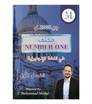 مكثف الفصل الاول محمد مشعل 2008