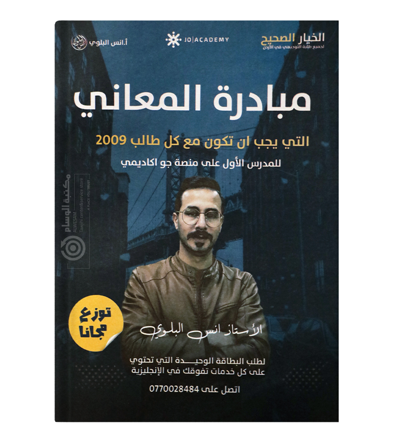 مبادرة المعاني انس البلوي 2009