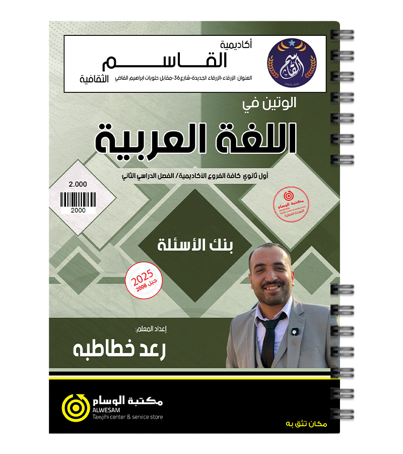 بنك الاسئلة الفصل الثاني رعد الخطاطبة 2008