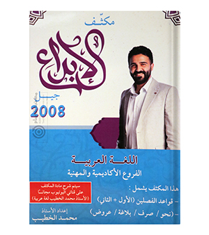 مكثف القواعد الفصلين محمد الخطيب 2008