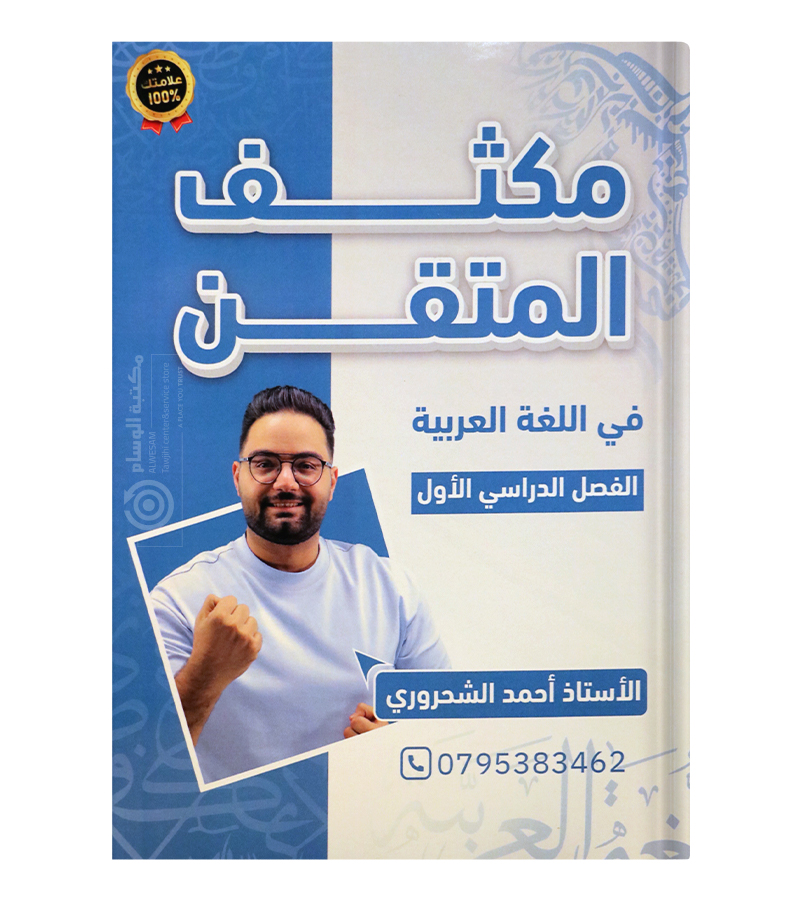 مكثف فصل اول احمد الشحروري 2008