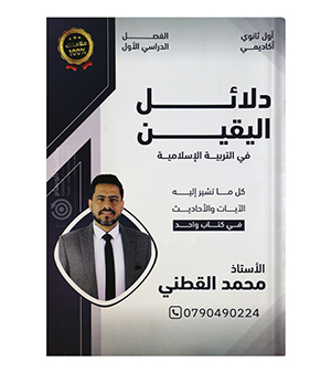 دلالات التربية الفصل الاول محمد القطني 2008