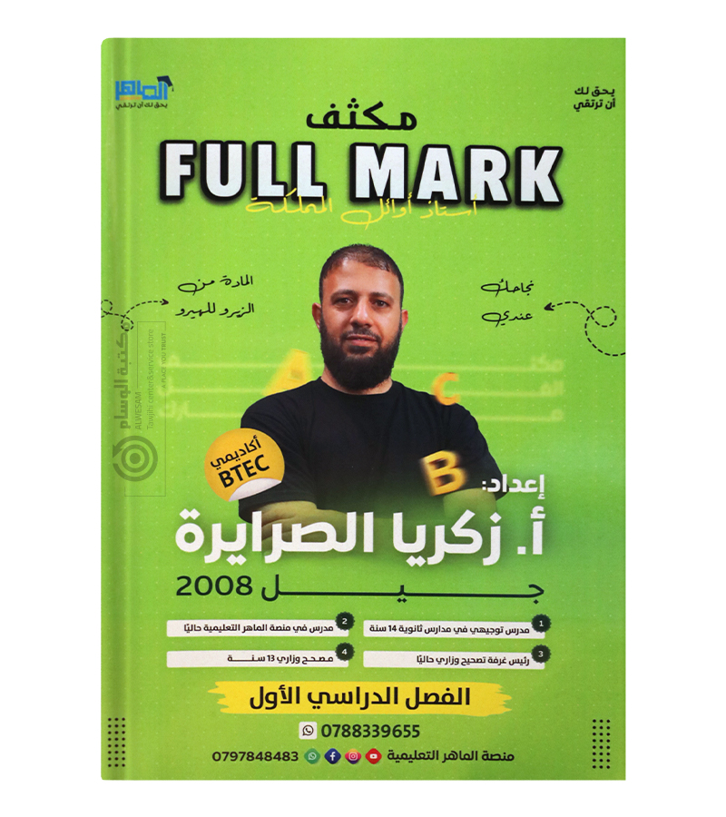 مكثف الفصل الاول زكريا الصرايرة 2008