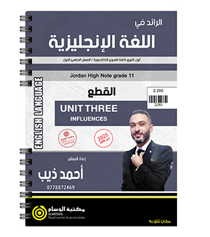 الوحدة الثالثة قطع احمد ذيب 2008