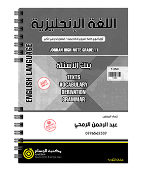 بنك الفصل الثاني عبدالرحمن الرمحي 2008