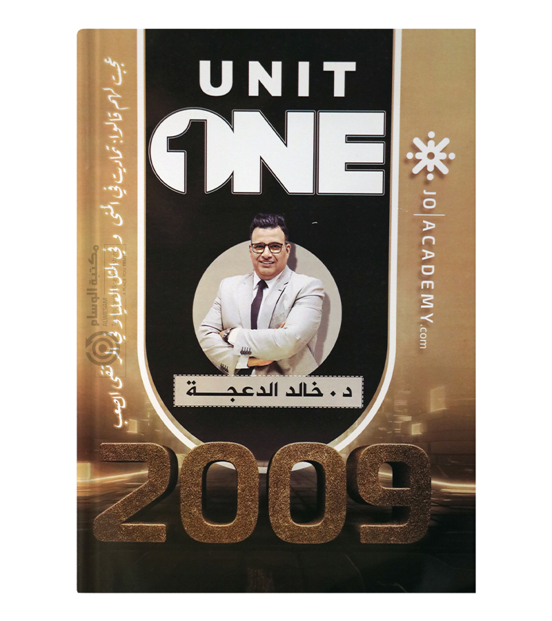 الوحدة الاولى خالد الدعجة 2009