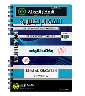 مكثف القواعد الفصلين مي الخزاعلة 2008