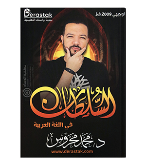 الفصل الاول محمد محروس 2009